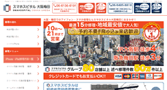 Desktop Screenshot of iphonerepair-osaka.com
